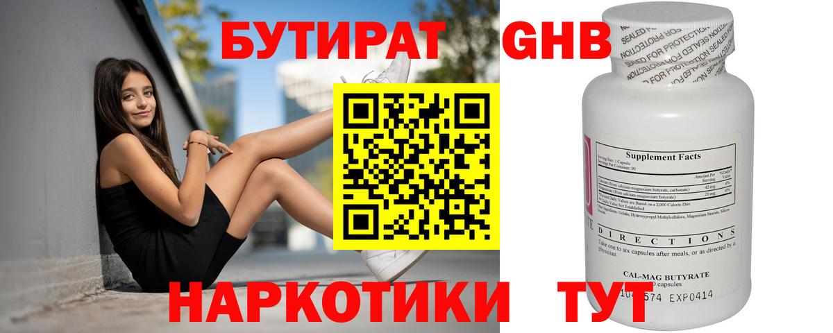 БУТИРАТ жидкий экстази Находка