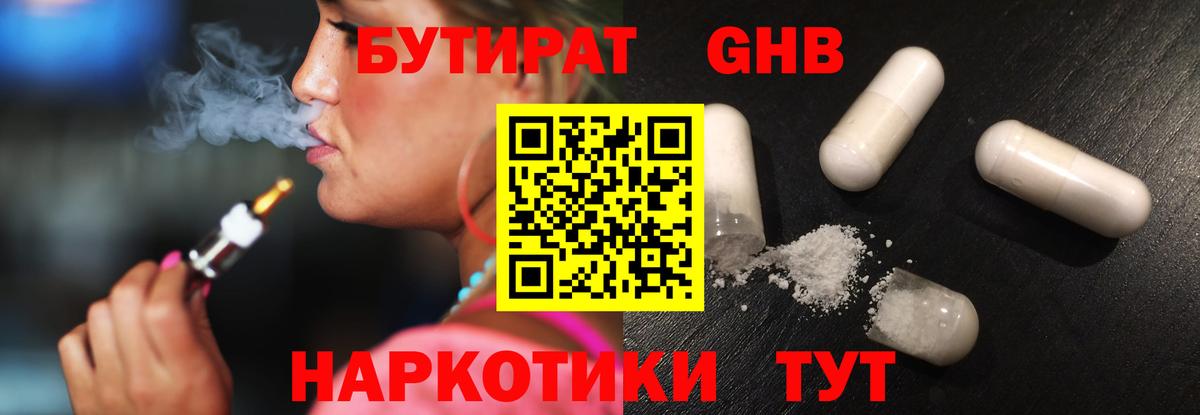 Находка  Бутират жидкий экстази  Вход с VPN 