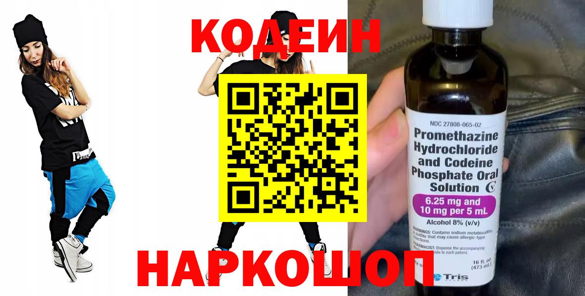 Находка  Кодеиновый сироп Lean напиток Lean (лин)  Кодеин Purple Drank  Вход с VPN 