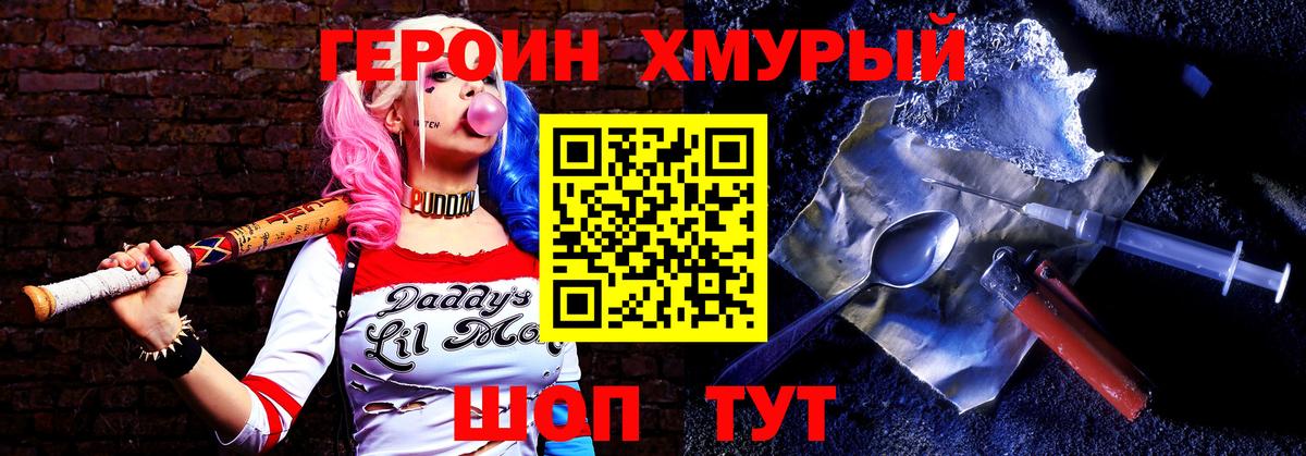 Героин белый Находка