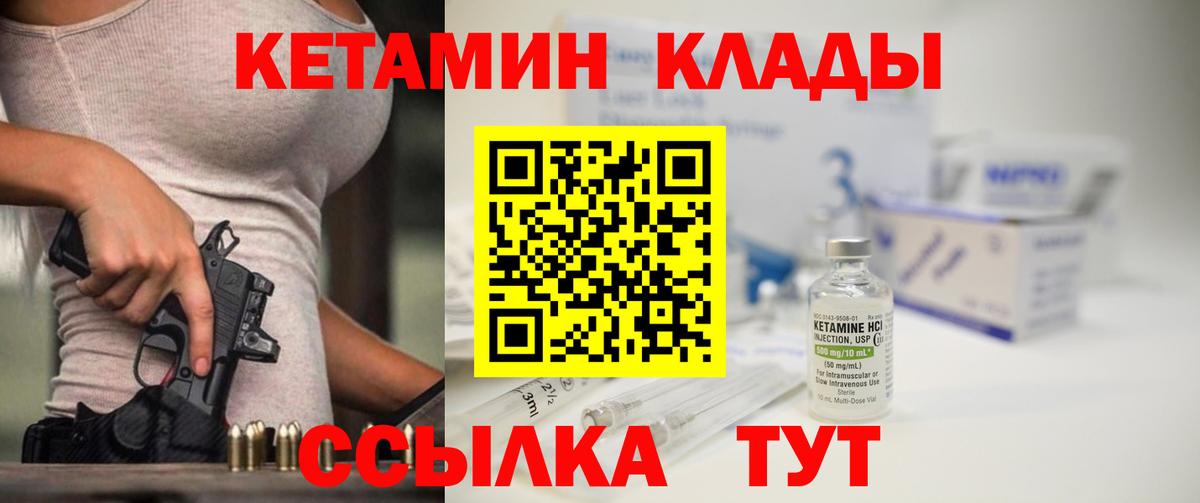 Находка  КЕТАМИН VHQ  Вход с VPN  КЕТАМИН ketamine 