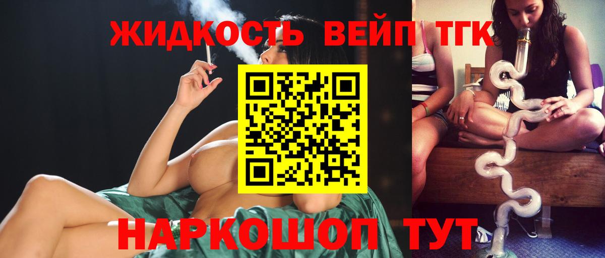 Дистиллят ТГК вейп с тгк Находка